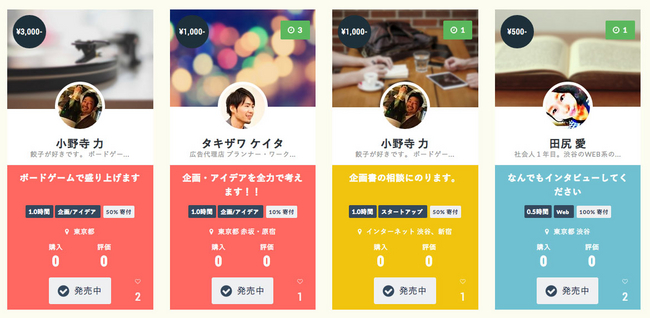 わたしの30分、売りはじめます」“空き時間”の売買サービス「TimeTicket」をリリース！｜株式会社レレレのプレスリリース｜｜アインの集客マーケティングブログ