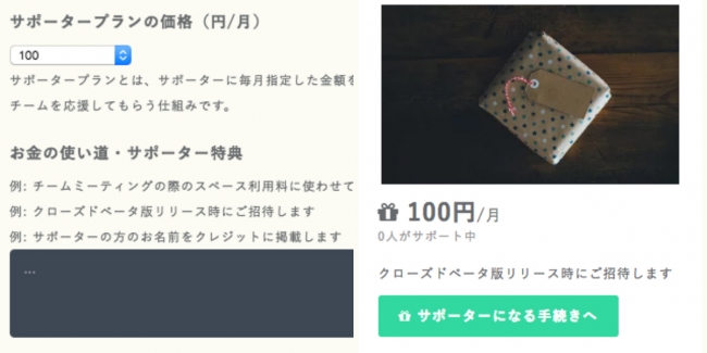 週末プロジェクトを月100円から応援してもらおう インスタントチーム 月額サポーター機能をリリース 株式会社レレレのプレスリリース