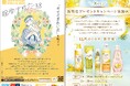 ユニリーバ「LUX」ミモザシリーズと花の国日本協議会の初タイアップ決定。3月8日「国際女性デー」、幸せの黄色い花 & LUX で輝く女性を応援!