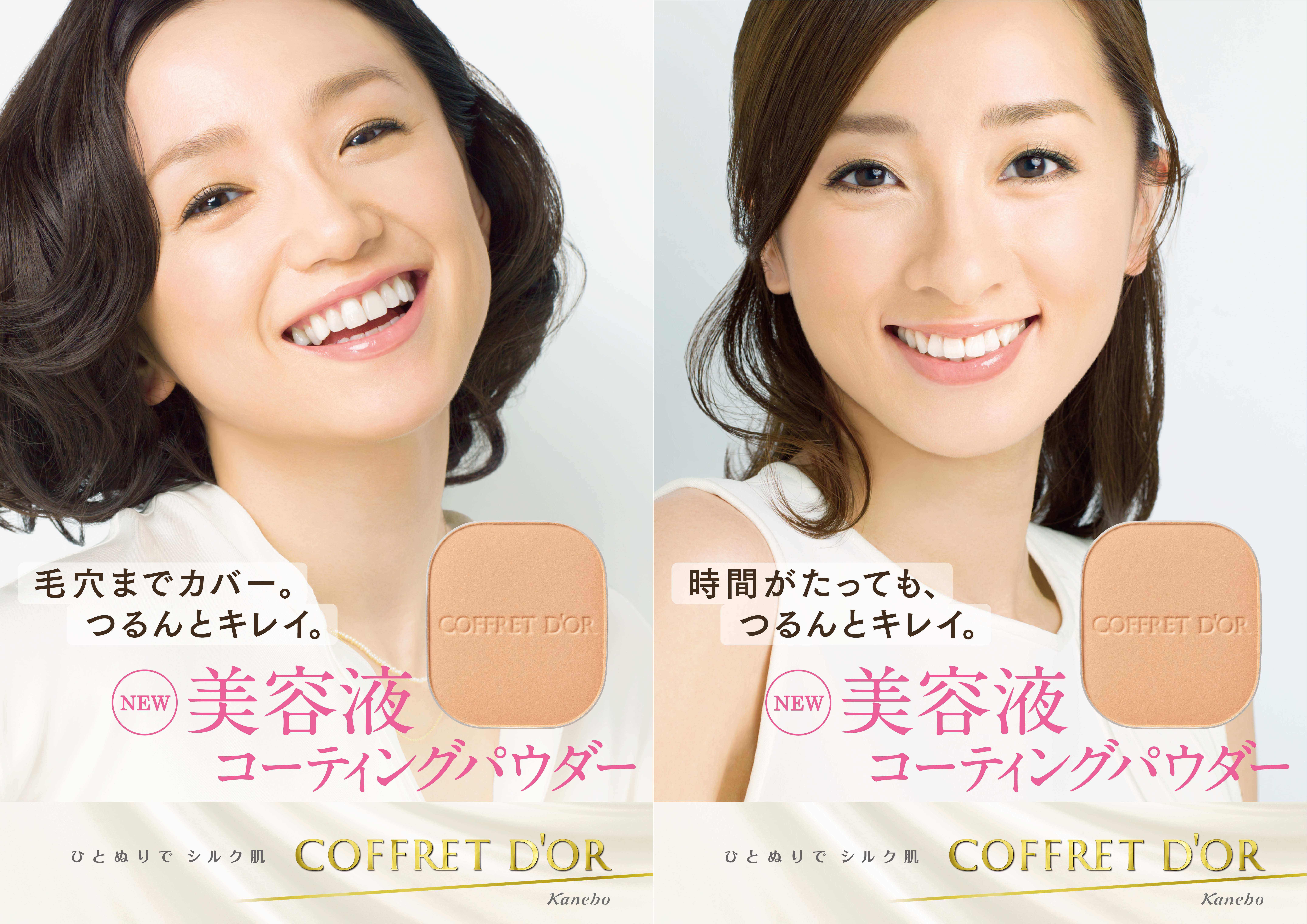 コフレドール ベースメイクの新イメージキャラクターに 永作博美さんと西尾由佳理さんを起用 株式会社カネボウ化粧品のプレスリリース