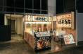 扇屋発祥の地、東海地方に!『総本家 備長扇屋 名古屋本店 』2月27日(木)グランドオープンいたします!
