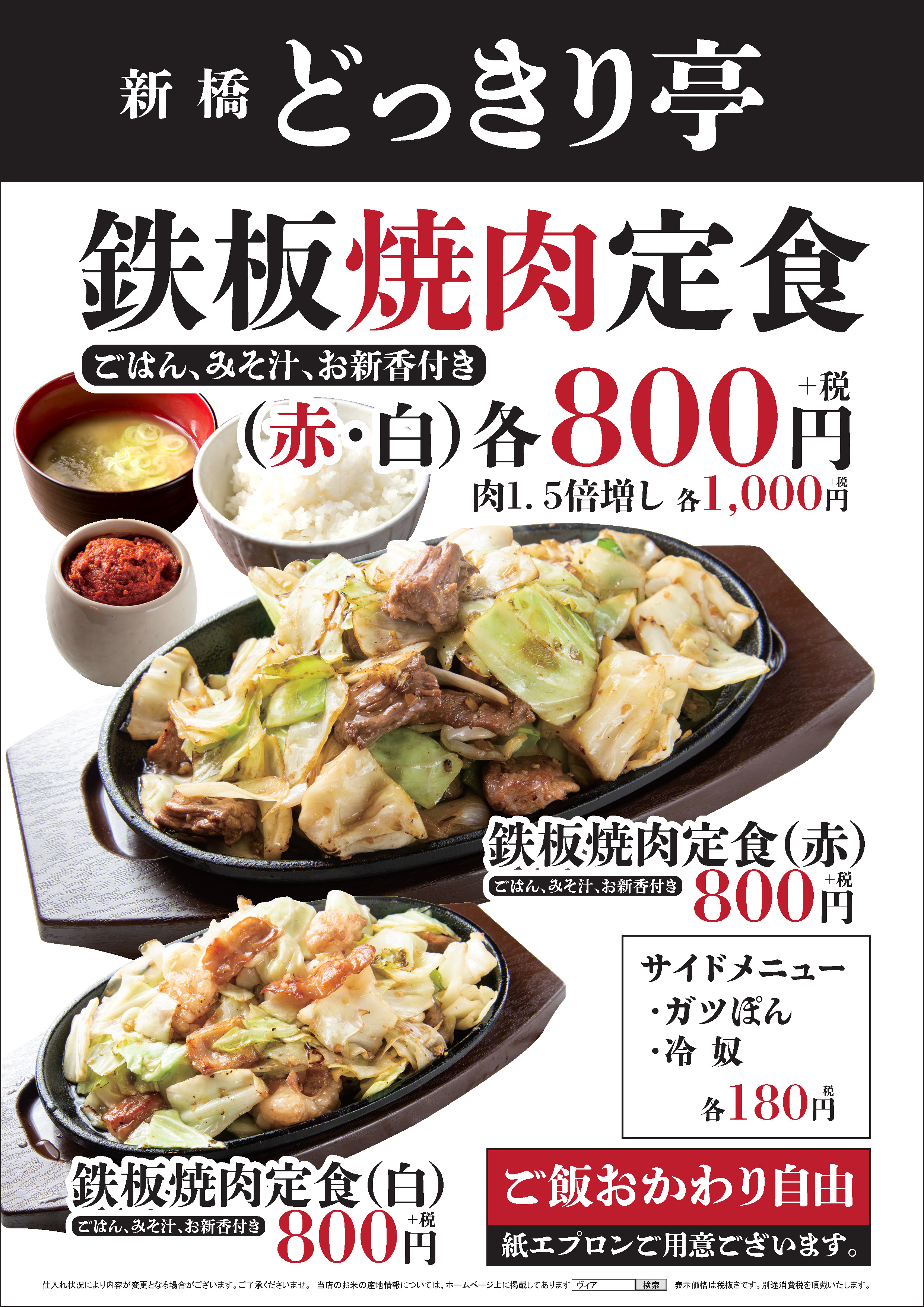 日本橋 紅とん 新橋二丁目店の 昼の顔 新橋 どっきり亭 始まりました 株式会社 ヴィア ホールディングスのプレスリリース