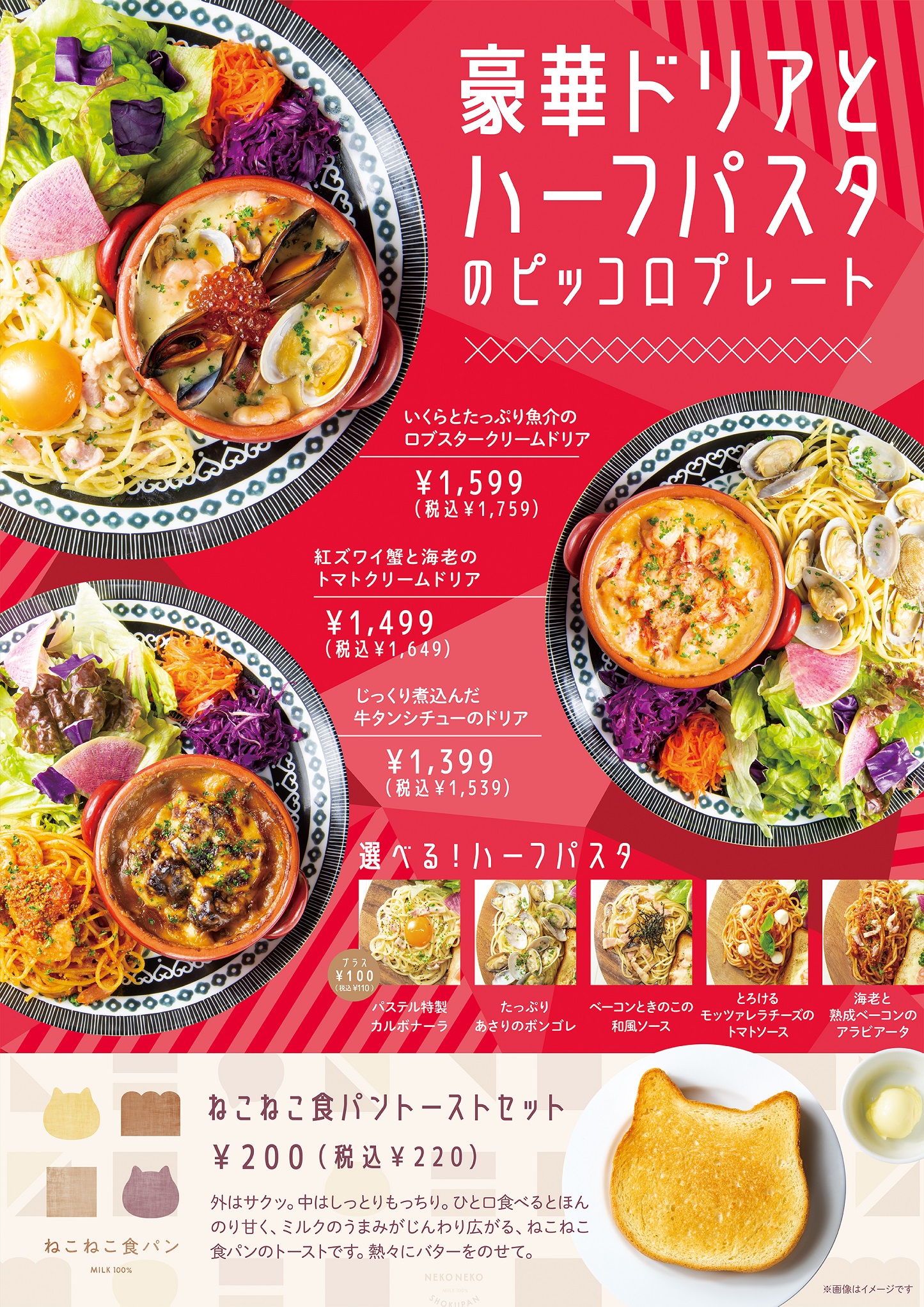 期間限定 Pastelに豪華ドリアがデビュー 選べるハーフパスタとのセットで2 4 木 から販売開始 株式会社 ヴィア ホールディングスのプレスリリース