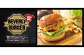 【Beverly（ビバリー）】　肉の旨味を追求したスパイスの効いたオリジナルパティ使用「Beverly Burger（ビバリーバーガー）」を11月25日（木）より販売開始します