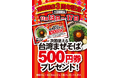 麺屋はなび南新宿店OPEN3周年記念。感謝の気持ちを込めて「次回使える500円券」をプレゼントいたします。