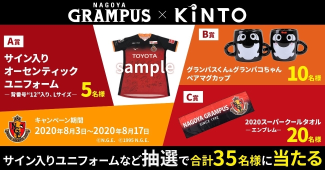 Kinto公式twitterアカウントで 名古屋グランパス応援キャンペーン を開催 株式会社kintoのプレスリリース