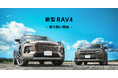 新型 RAV4（HEV）の取り扱いを開始