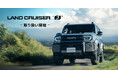 ランドクルーザー“FJ”の取り扱いを開始