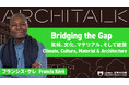 【申込み受付開始】フランシス・ケレ氏登壇 Architalk講演会