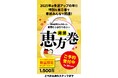 【愛しとーと】「開運 恵方巻き」ご予約承り中!