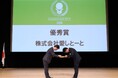 【愛しとーと】「ジャパン・レジリエンス・アワード2025(強靭化大賞)」にて優秀賞を受賞!