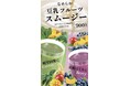 「五ケ山豆腐 SOYcafe」から、とろけるおいしさの新感覚スムージーが2種類登場!暑い夏を乗り切るひんやり・とろける一杯です!