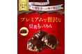 バレンタインにピッタリ！チョコ好き必見！ダブルチョコ仕立て！！1・2月限定「プレミアムで贅沢な豆乳もっちりん」が新登場！贅沢にチョコを使用した“ダブルチョコ仕立て”で、濃厚な幸せをお届けします♡