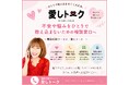 ひとりで抱え込まなくて大丈夫。悩みや不安に寄り添う、お電話での相談窓口「愛しトーク」7月7日（火）13時よりサービス開始！