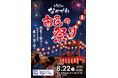 第50回「なかがわ市民の祭り」 開催のお知らせ