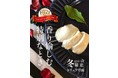 【期間限定】年末の食卓を華やかに演出！香る『トリュフ豆腐』手作りの五ケ山豆腐から