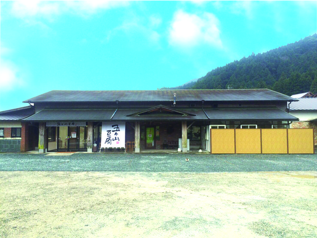 山の上のお豆腐屋さん「五ケ山豆腐」 山の上のお豆腐屋さん「五ケ山豆腐」