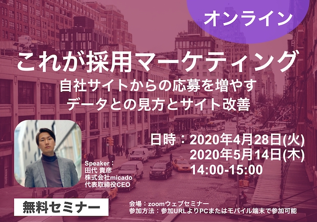 デジタルマーケティング会社miadoが企業サイトの採用を強化する新サービスを開始 セミナー情報あり 株式会社micadoのプレスリリース