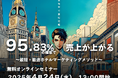 【ホテル・旅館向け】宿泊市場トレンドレポート2025年3月号を公開!