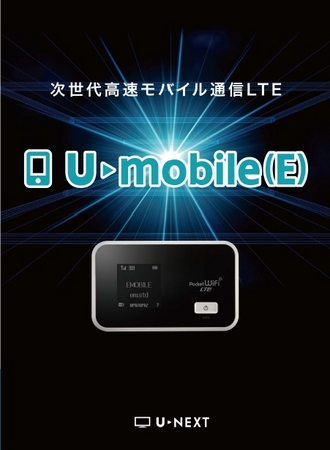 U-mobile（E）画像