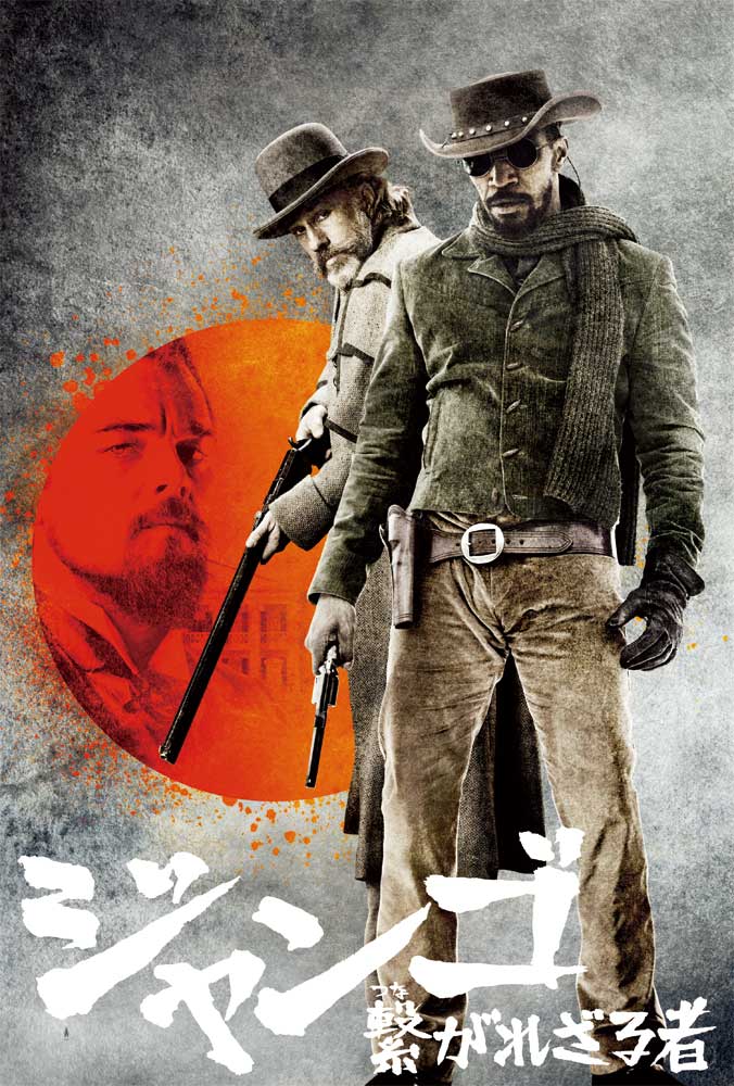 アカデミー賞2部門受賞 映画 ジャンゴ 繋がれざる者 配信スタート 株式会社 U Nextのプレスリリース