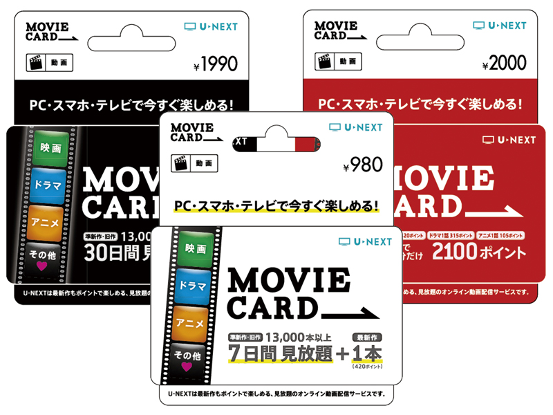 バーチャルプリペイドカードモール Precamo プリカモ にてmovie Card販売開始 株式会社 U Nextのプレスリリース