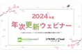 学校ICT担当者のためのデバイス管理必勝法ウェビナー! mobiconnect × i-FILTER@Cloudで卒入シーズンを完全攻略