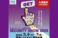 最新のITセキュリティを体感!インヴェンティット株式会社、「SECURITY SHOW 2025」に出展決定