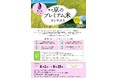 【京都府】おいしいお米づくりに取り組む農業者を募集 ~第9回「京のプレミアム米コンテスト」の開催について~