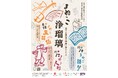 【京都府】まねてまねぶ和知の伝統芸能 ~「まねっこ浄瑠璃」を9、10月に開催~