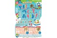 【京都府】京都の木でつくって、あそぼ! ~8月30日、31日に夏の木工教室を開催~