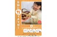 【京都府】京都の竹で遊ぼ!! ~家族でまなぶ、たのしむワークショップを9月7日に開催~