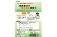 【京都府】正しい表示が、信頼と選ばれる力になる。 ~「事業者向け食品表示講習会」を10月23日に開催します~