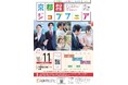 【京都府】府内企業150社が大集結! ~「京都ジョブフェア2025」を10月11日に開催~
