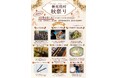 【京都府】ものづくり企業・工房と交流しよう! ~「京都新光悦村秋まつり」を10月4日に開催~