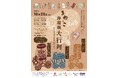 【京都府】道の駅で丹波地域の伝統芸能を体感! ~「和知人形浄瑠璃」の成果発表を10月25日に開催~