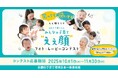 【京都府】妊娠・子育て中の“ええ顔”大募集! ~WEラブ赤ちゃんプロジェクト みんなの子育て“ええ顔”フォト・ムービーコンテストを開催します~