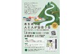 【京都府】京都の「木の文化の未来」について考えよう！　～令和７年度「未来につなぐ京の木府民会議」全体会を１月19日開催～
