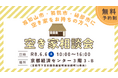 【京都府】中丹地域の空き家、利活用をプロがアドバイス