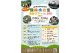 京都の農林水産業を体験してみよう！