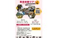 京都の畜産をまるごと体感！