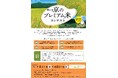 おいしいお米の出品者と審査員を募集