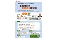 消費者の信頼は、“正しい表示”から始まる！