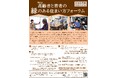 次世代下宿「京都ソリデール」が10周年