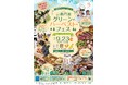 京都丹波の"おいしい"と出会う一日