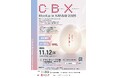 「CBX MeetUp in KANSAI2026」の開催について
