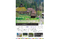 美山から考える景観まちづくり