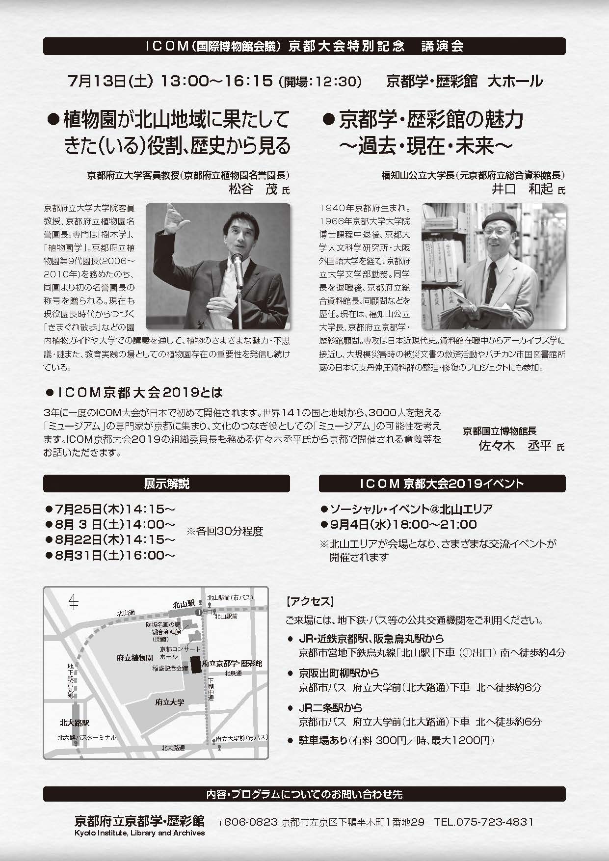 Icom京都大会記念特別展示 府立京都学 歴彩館が所蔵する お宝 展を開催 京都府のプレスリリース