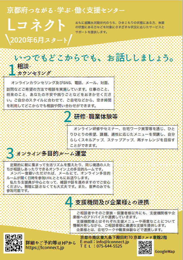 ひきこもり状態にある就職氷河期世代の方などを対象とした専用相談窓口の開設について 京都府のプレスリリース