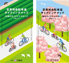 新しいマップを手に 京都 山城地域のサイクリングへ 京奈和自転車道サイクリングマップ発行 京都府のプレスリリース